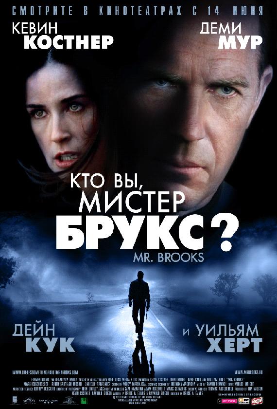 Смотреть Кто Вы, Мистер Брукс?