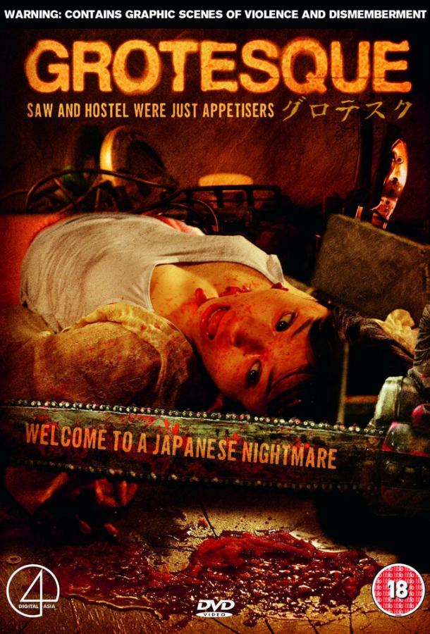 Смотреть Гротеск