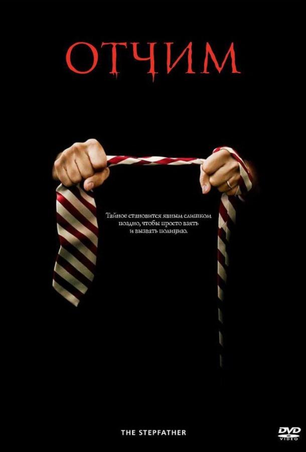 Смотреть Отчим
